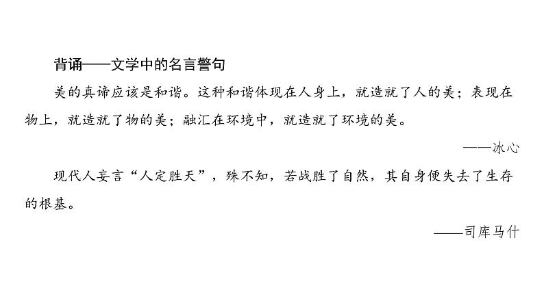 高中语文人教版《中国古代诗歌散文欣赏 》课件：散文之部 第6单元种树郭橐驼传06