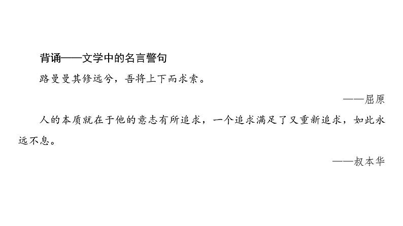 高中语文人教版《中国古代诗歌散文欣赏 》课件：诗歌之部 第1单元 湘夫人05