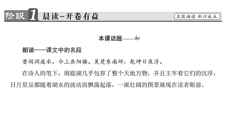 高中语文人教版《中国古代诗歌散文欣赏 》课件：诗歌之部 第2单元 登岳阳楼02