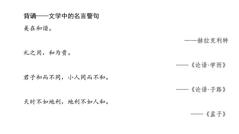 高中语文人教版《中国古代诗歌散文欣赏 》课件：诗歌之部 第2单元 登岳阳楼05