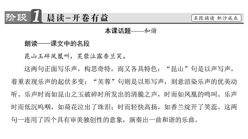 高中语文人教版《中国古代诗歌散文欣赏 》课件：诗歌之部 第3单元 李凭箜篌引02