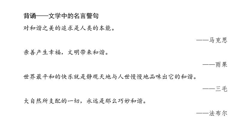 高中语文人教版《中国古代诗歌散文欣赏 》课件：诗歌之部 第3单元 李凭箜篌引04