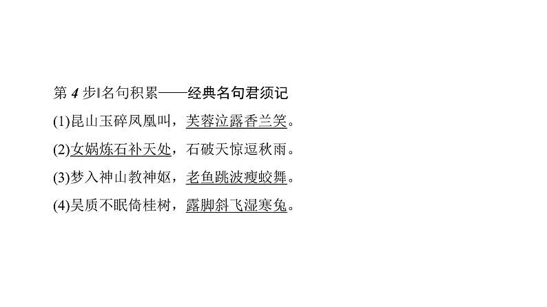 高中语文人教版《中国古代诗歌散文欣赏 》课件：诗歌之部 第3单元 李凭箜篌引07