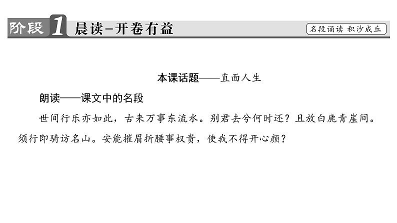 高中语文人教版《中国古代诗歌散文欣赏 》课件：诗歌之部 第2单元 梦游天姥吟留别02