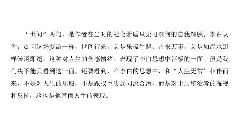 高中语文人教版《中国古代诗歌散文欣赏 》课件：诗歌之部 第2单元 梦游天姥吟留别03