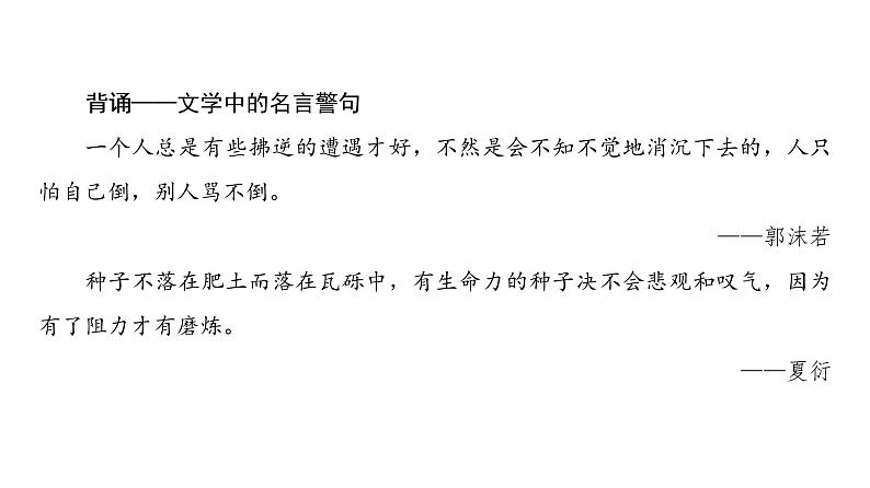 高中语文人教版《中国古代诗歌散文欣赏 》课件：诗歌之部 第2单元 梦游天姥吟留别07