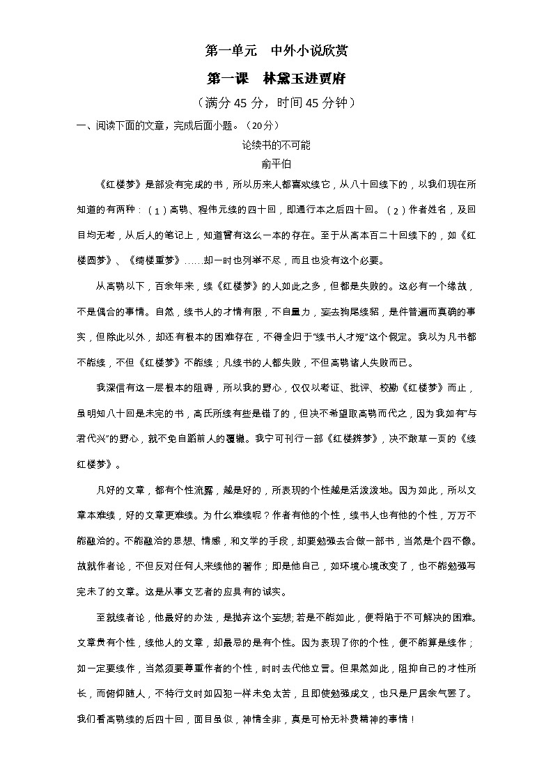 专题01 林黛玉进贾府（测）高一语文同步精品课堂（基础版）（必修3）（解析版） Word版含解析01