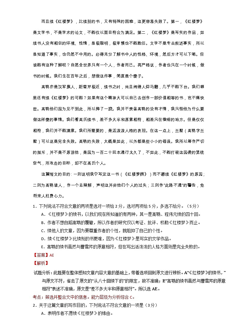 专题01 林黛玉进贾府（测）高一语文同步精品课堂（基础版）（必修3）（解析版） Word版含解析02