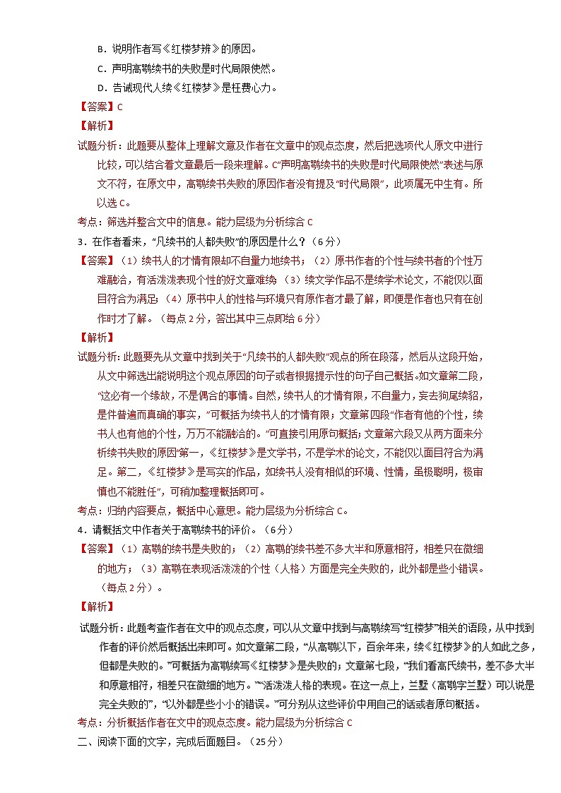 专题01 林黛玉进贾府（测）高一语文同步精品课堂（基础版）（必修3）（解析版） Word版含解析03