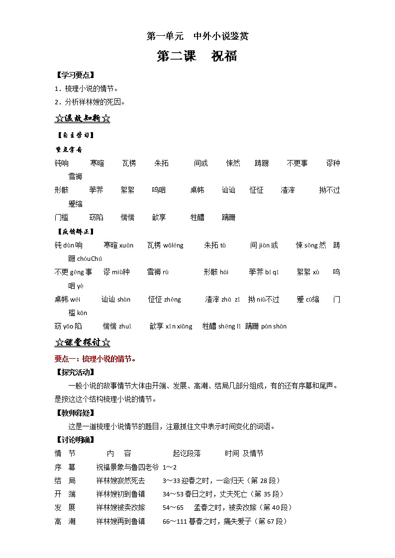 专题02 祝福（讲）高一语文同步精品课堂（基础版）（必修3）（解析版） Word版含解析01