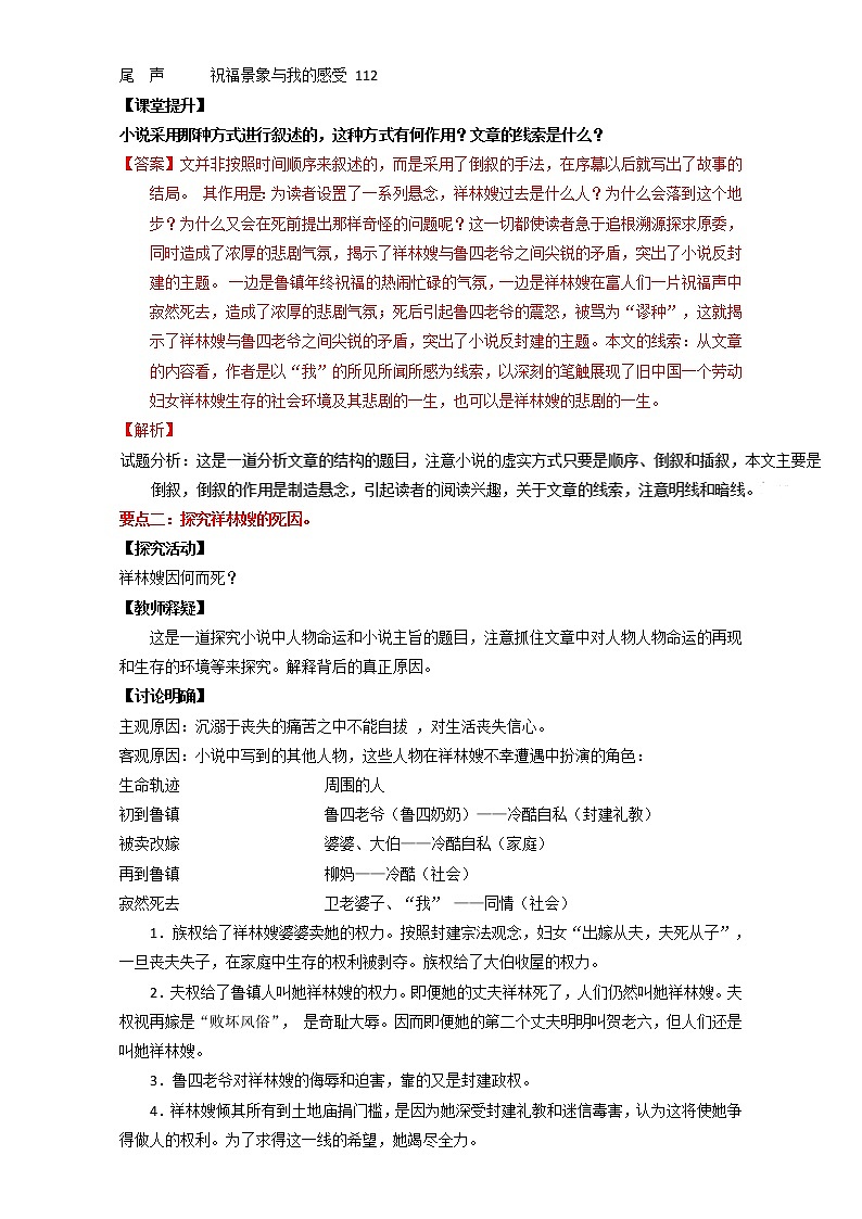 专题02 祝福（讲）高一语文同步精品课堂（基础版）（必修3）（解析版） Word版含解析02