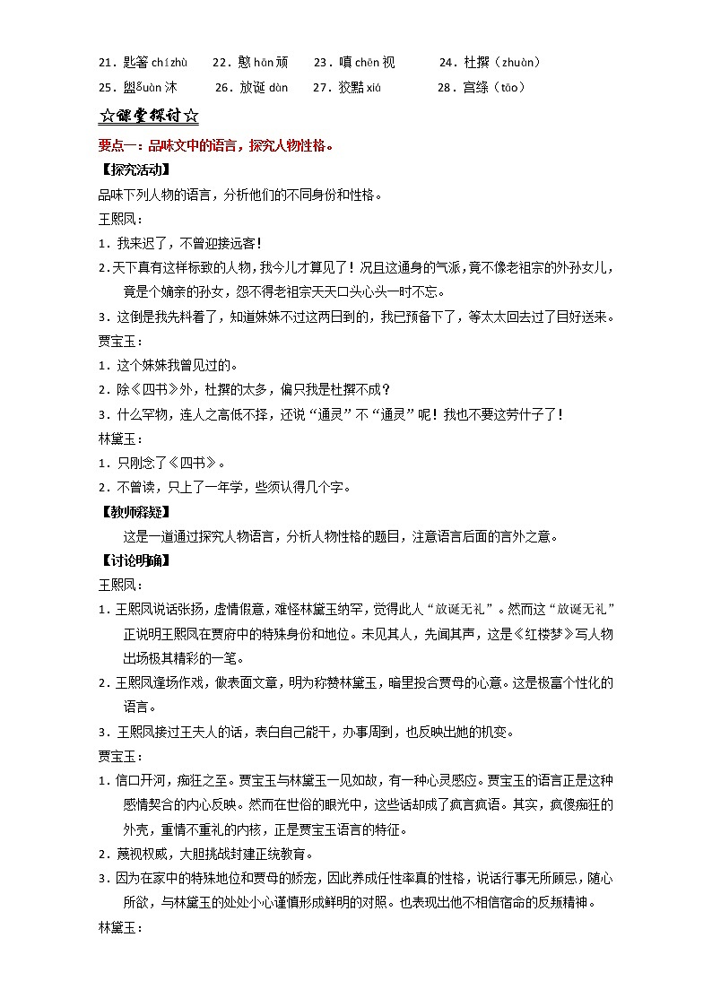 专题01 林黛玉进贾府（讲）高一语文同步精品课堂（基础版）（必修3）（解析版） Word版含解析02