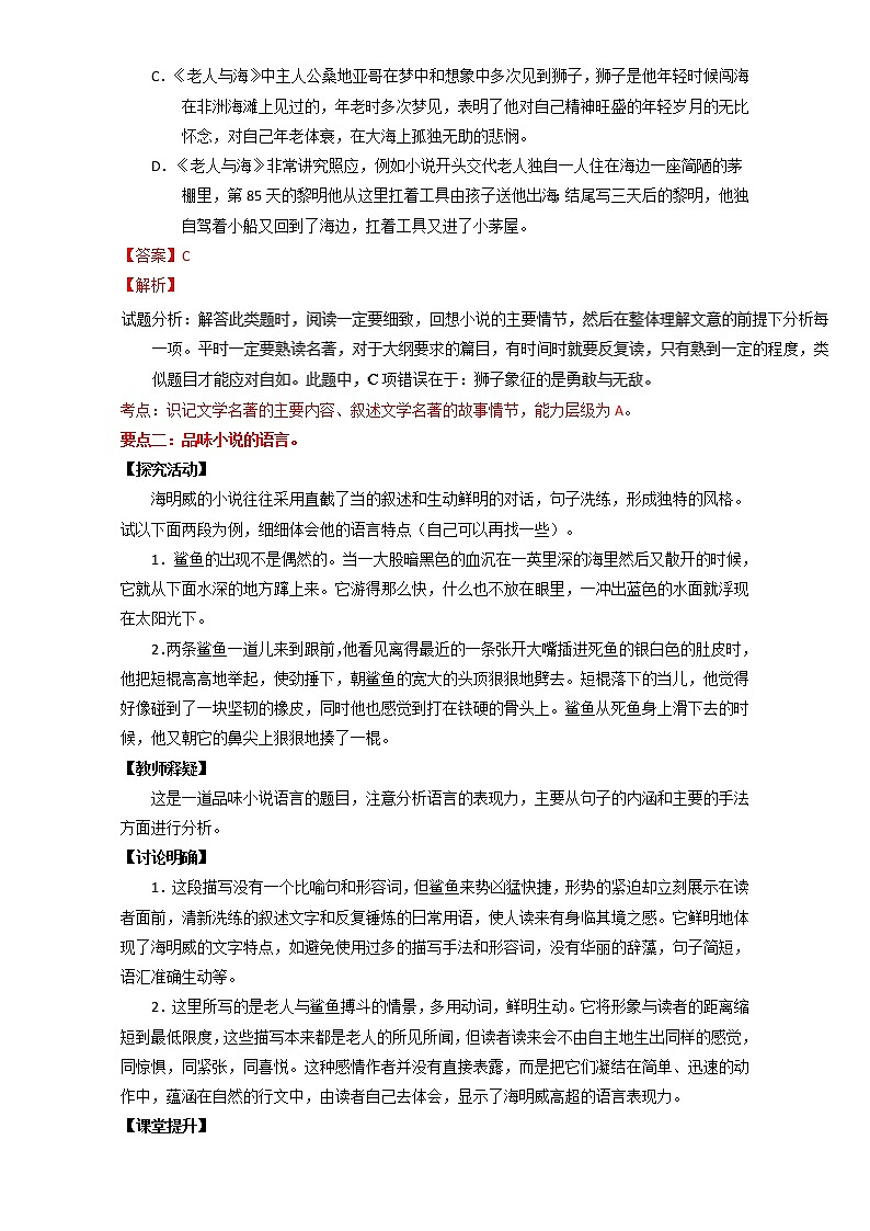 专题03 老人与海（讲）高一语文同步精品课堂（基础版）（必修3）（解析版） Word版含解析03