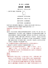 高中语文人教版 (新课标)必修三3 老人与海同步达标检测题