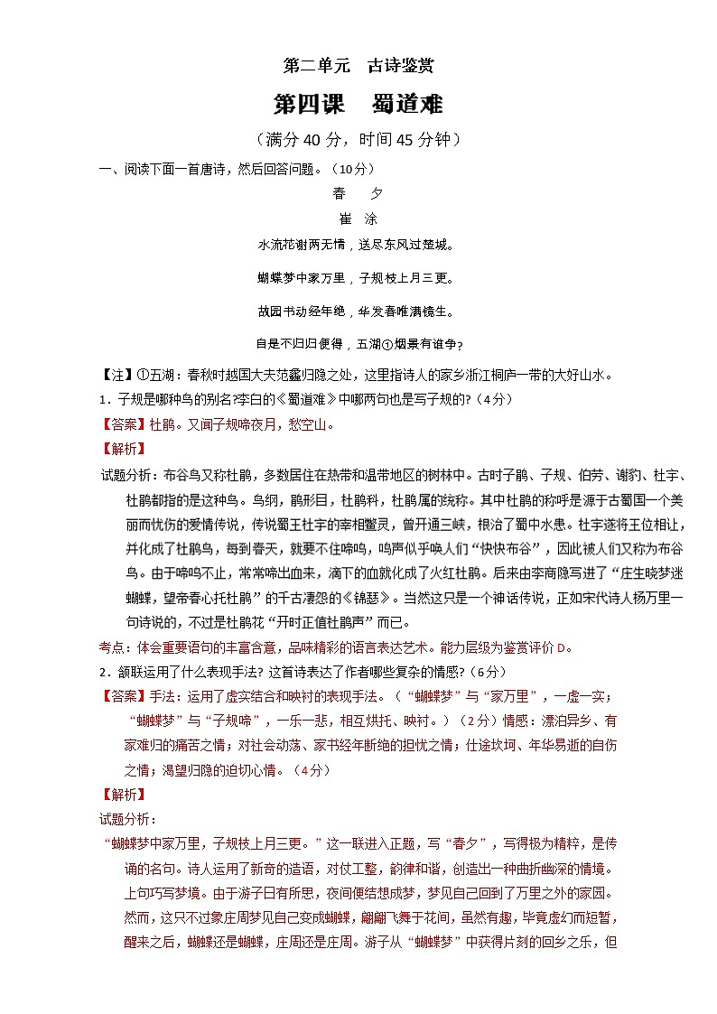 专题04 蜀道难（测）高一语文同步精品课堂（基础版）（必修3）（解析版） Word版含解析01