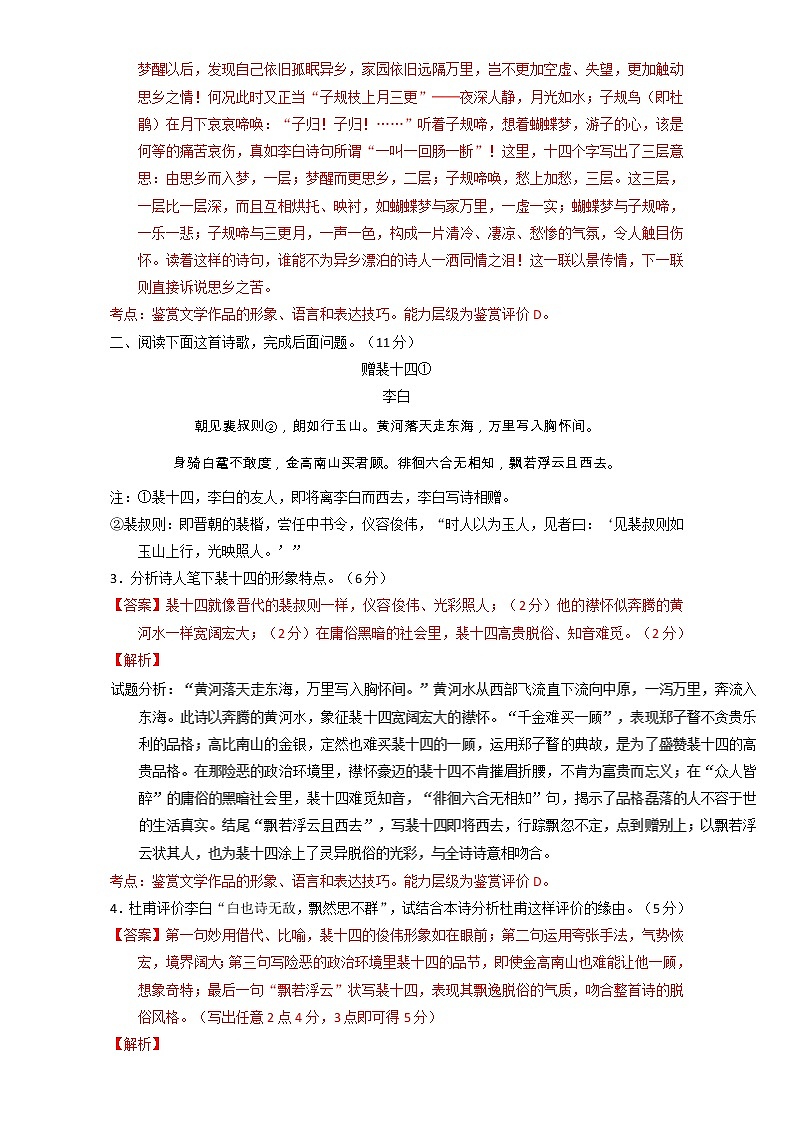 专题04 蜀道难（测）高一语文同步精品课堂（基础版）（必修3）（解析版） Word版含解析02