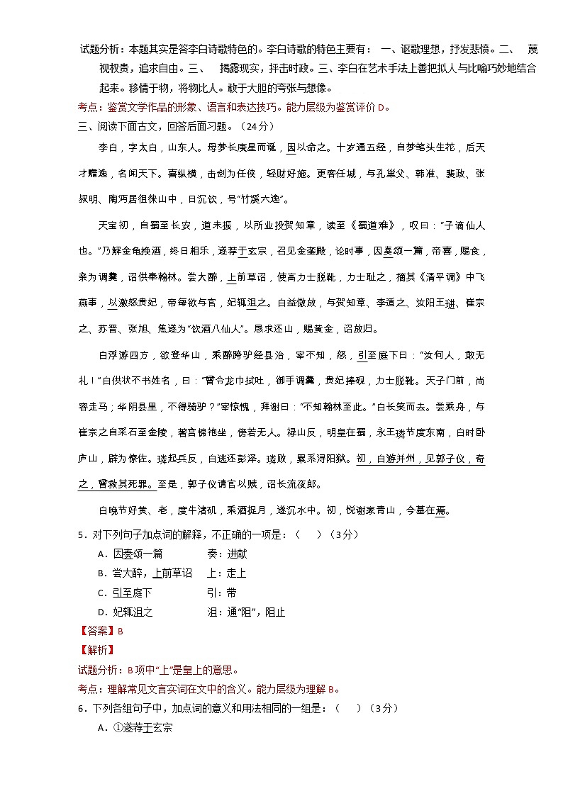 专题04 蜀道难（测）高一语文同步精品课堂（基础版）（必修3）（解析版） Word版含解析03