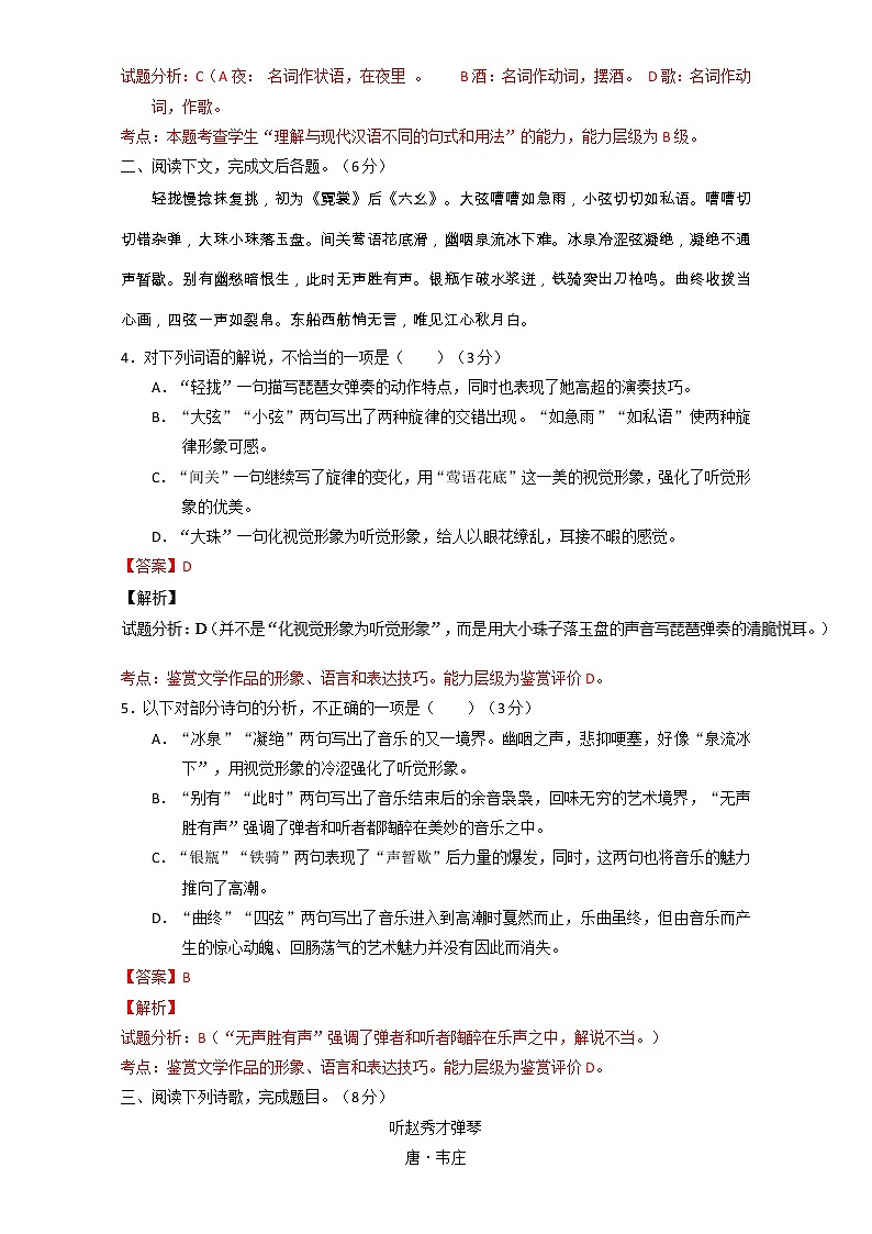 专题06 琵琶行（测）高一语文同步精品课堂（基础版）（必修3）（解析版） Word版含解析02