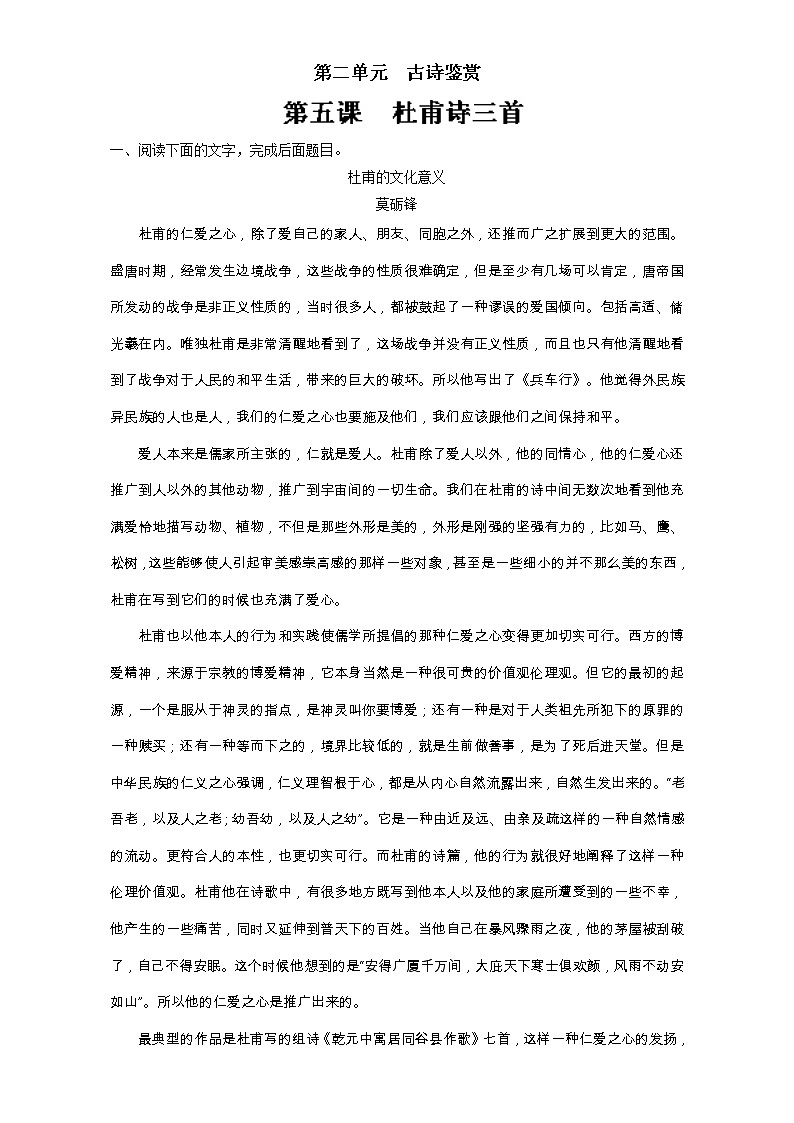 专题05 杜甫诗三首（练）高一语文同步精品课堂（基础版）（必修3）（解析版） Word版含解析01