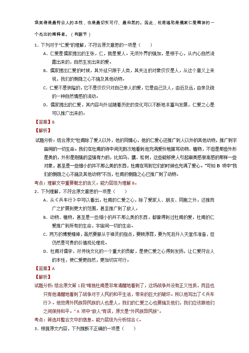 专题05 杜甫诗三首（练）高一语文同步精品课堂（基础版）（必修3）（解析版） Word版含解析02