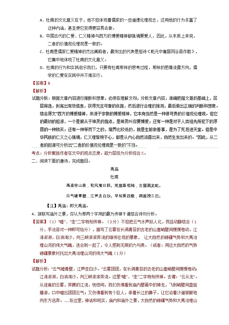 专题05 杜甫诗三首（练）高一语文同步精品课堂（基础版）（必修3）（解析版） Word版含解析03