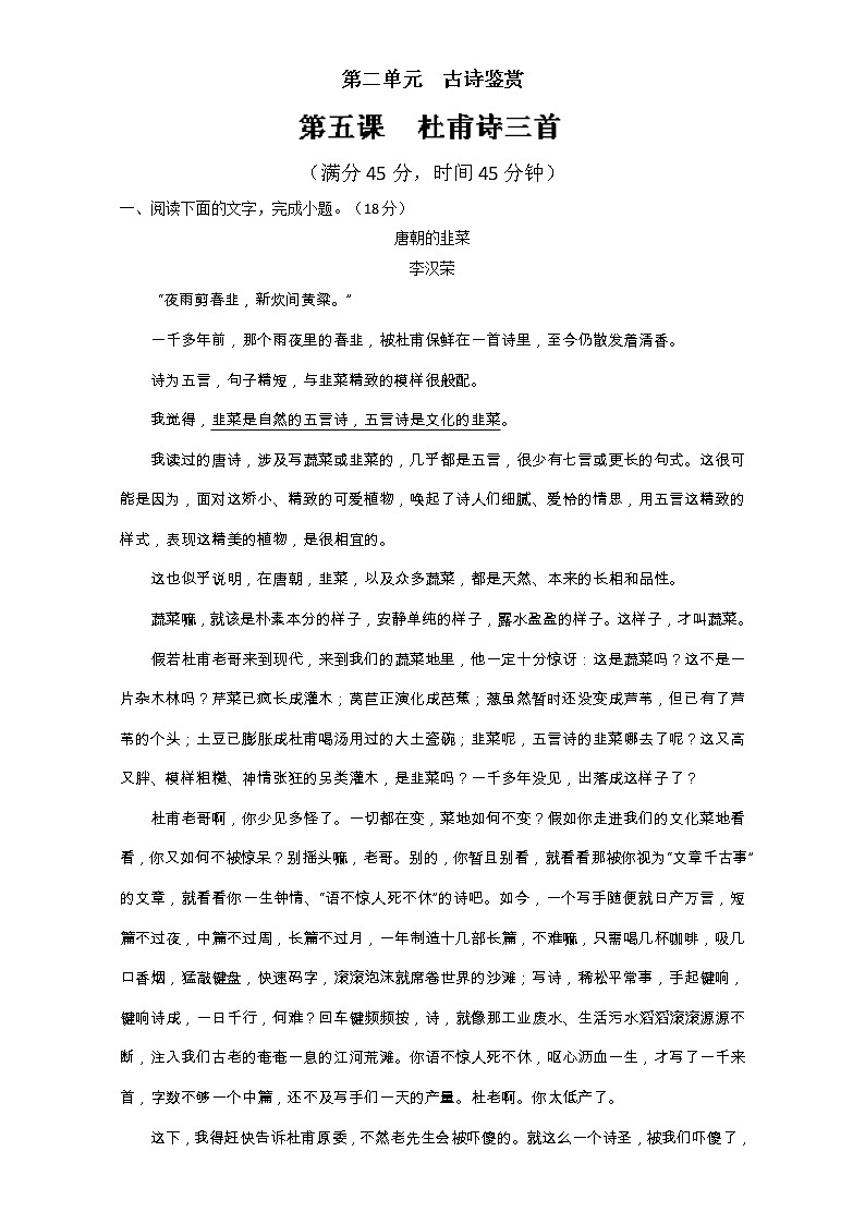 专题05 杜甫诗三首（测）高一语文同步精品课堂（基础版）（必修3）（解析版） Word版含解析01