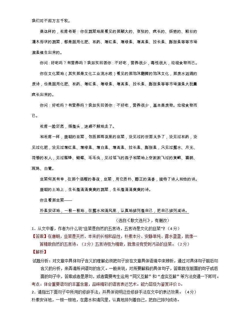 专题05 杜甫诗三首（测）高一语文同步精品课堂（基础版）（必修3）（解析版） Word版含解析02