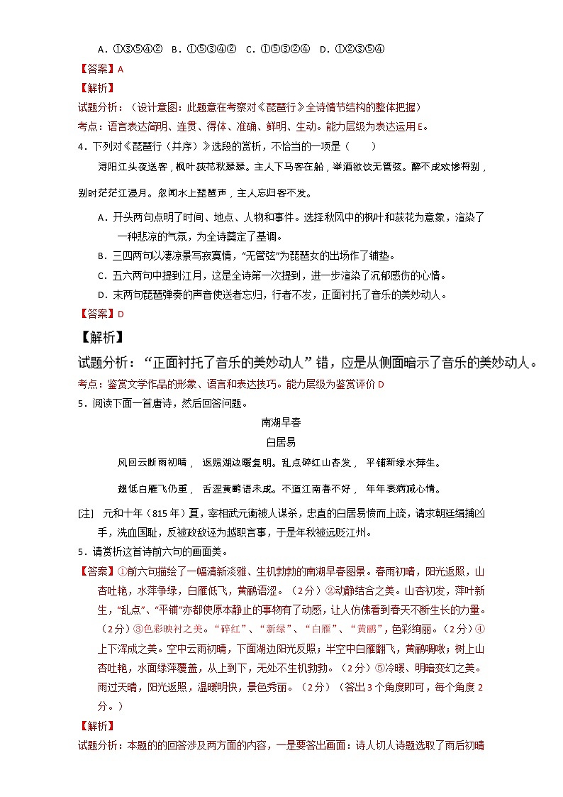 专题06 琵琶行（练）高一语文同步精品课堂（基础版）（必修3）（解析版） Word版含解析02