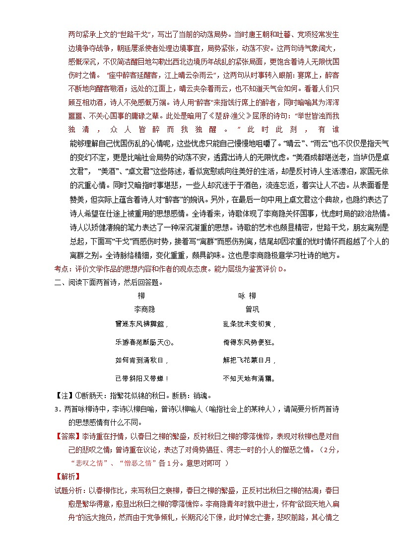 专题07 李商隐诗两首（练）高一语文同步精品课堂（基础版）（必修3）（解析版）Word版含解析02