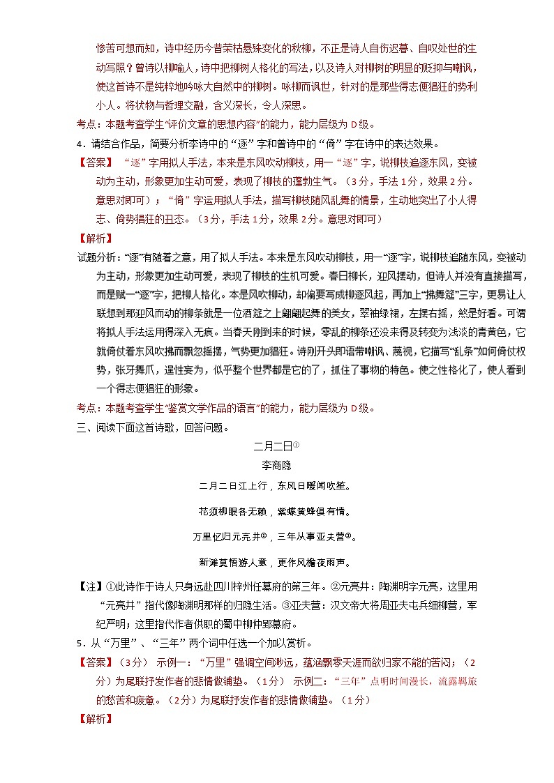 专题07 李商隐诗两首（练）高一语文同步精品课堂（基础版）（必修3）（解析版）Word版含解析03
