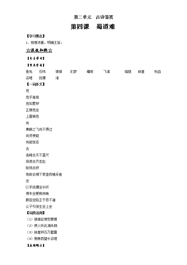 专题04 蜀道难（讲）高一语文同步精品课堂（基础版）（必修3）（解析版） Word版含解析01