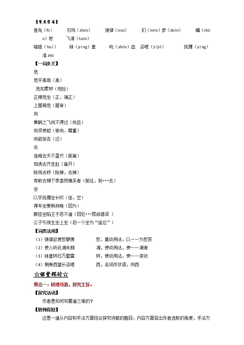 专题04 蜀道难（讲）高一语文同步精品课堂（基础版）（必修3）（解析版） Word版含解析02