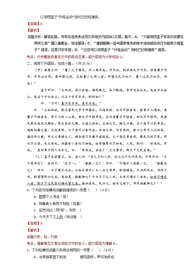 专题08 寡人之于国也（测）高一语文同步精品课堂（提升版）（必修3）（解析版） Word版含解析03