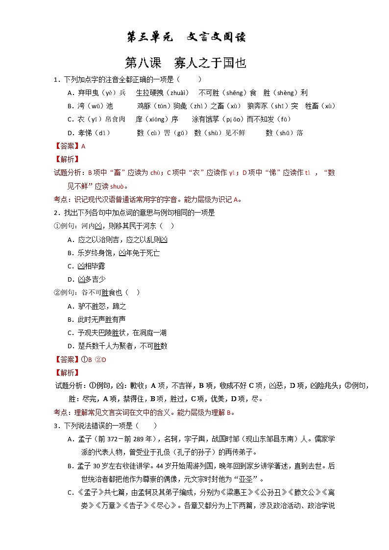 专题08 寡人之于国也（练）高一语文同步精品课堂（提升版）（必修3）（解析版） Word版含解析01