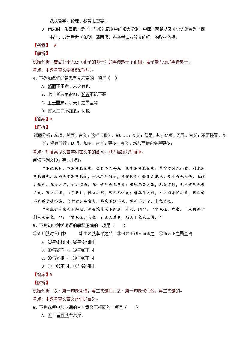 专题08 寡人之于国也（练）高一语文同步精品课堂（提升版）（必修3）（解析版） Word版含解析02
