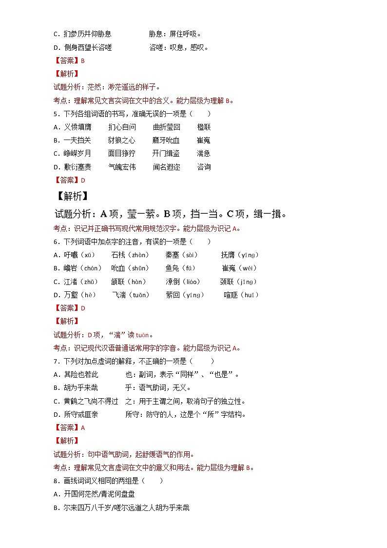 专题04 蜀道难（练）高一语文同步精品课堂（基础版）（必修3）（解析版） Word版含解析02