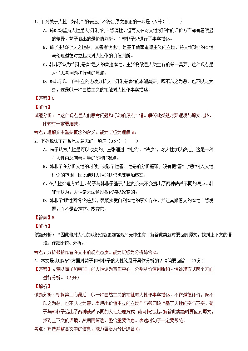 专题09 劝学（测）高一语文同步精品课堂（提升版）（必修3）（解析版） Word版含解析02