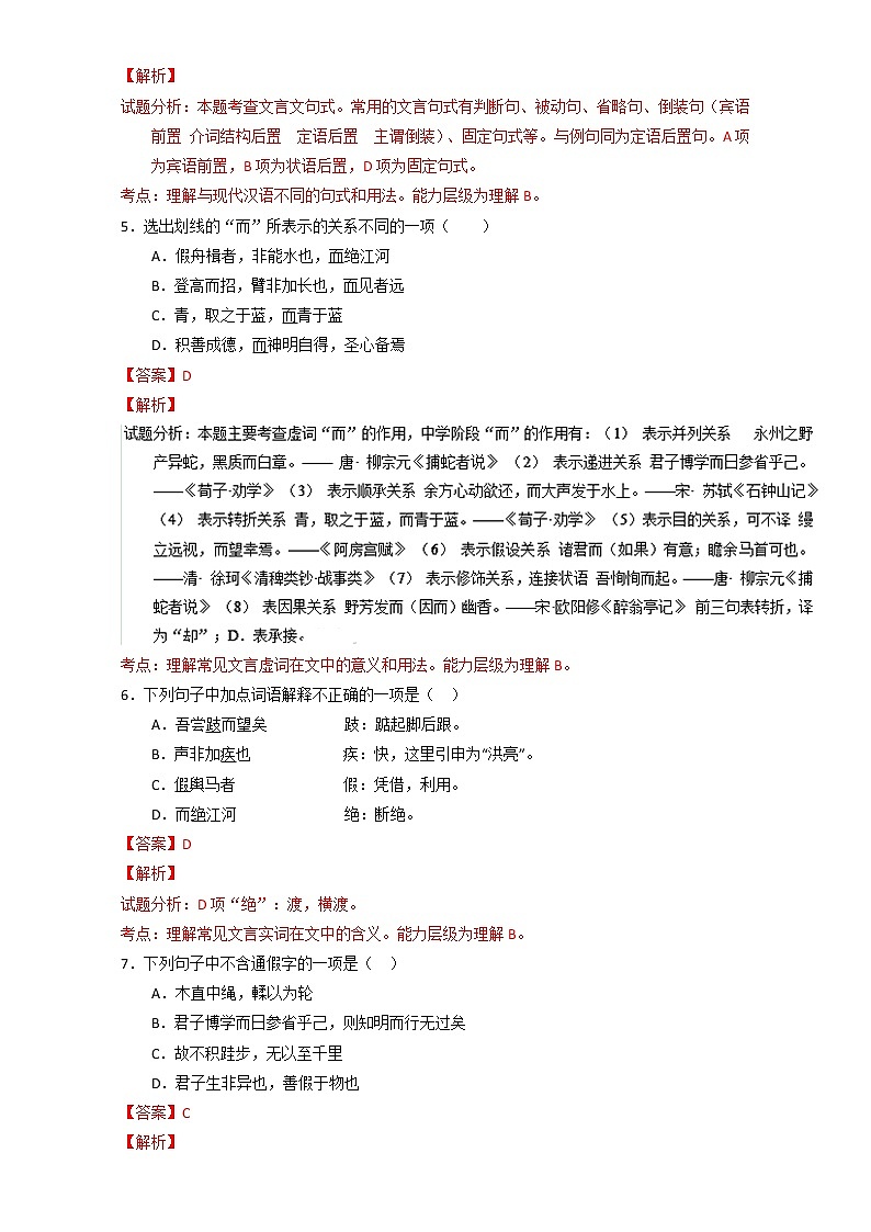 专题09 劝学（练）高一语文同步精品课堂（提升版）（必修3）（解析版） Word版含解析02