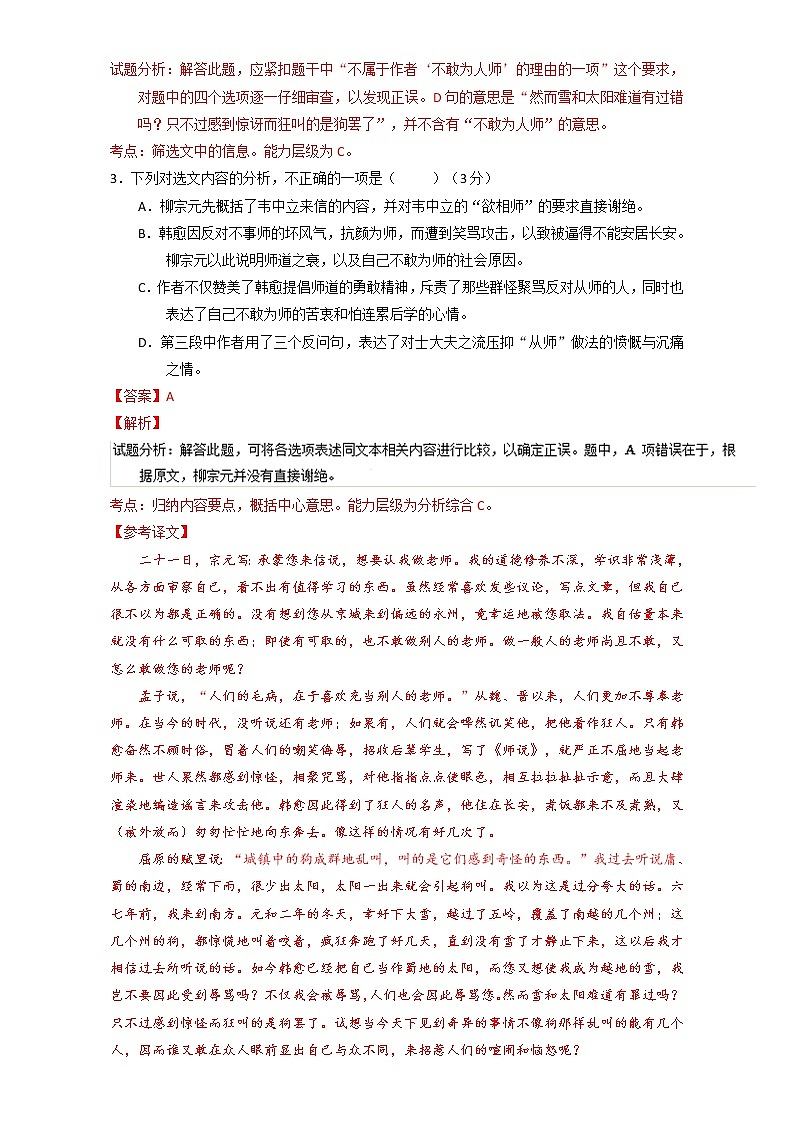 专题11 师说（测）高一语文同步精品课堂（提升版）（必修3）（解析版） Word版含解析02
