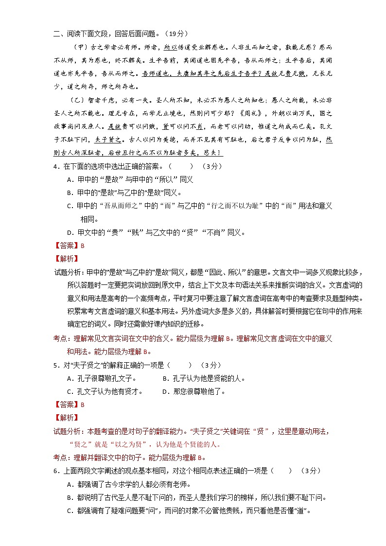 专题11 师说（测）高一语文同步精品课堂（提升版）（必修3）（解析版） Word版含解析03
