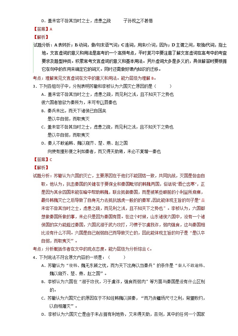 专题10 过秦论（练）高一语文同步精品课堂（提升版）（必修3）（解析版） Word版含解析02