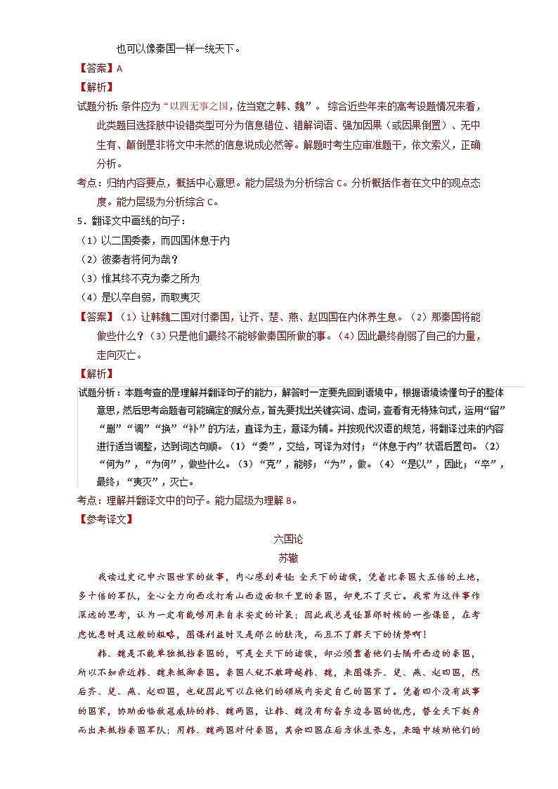 专题10 过秦论（练）高一语文同步精品课堂（提升版）（必修3）（解析版） Word版含解析03