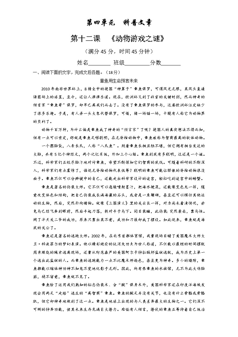 专题12 动物游戏之谜（测）高一语文同步精品课堂（提升版）（必修3）（解析版） Word版含解析01
