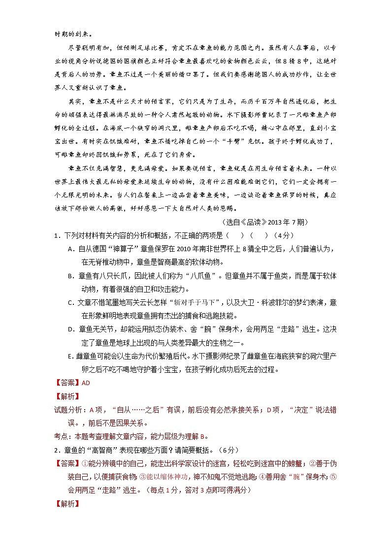 专题12 动物游戏之谜（测）高一语文同步精品课堂（提升版）（必修3）（解析版） Word版含解析02