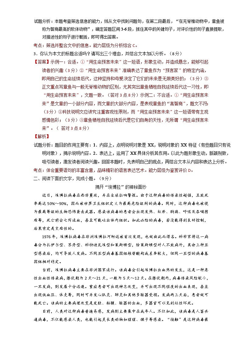 专题12 动物游戏之谜（测）高一语文同步精品课堂（提升版）（必修3）（解析版） Word版含解析03