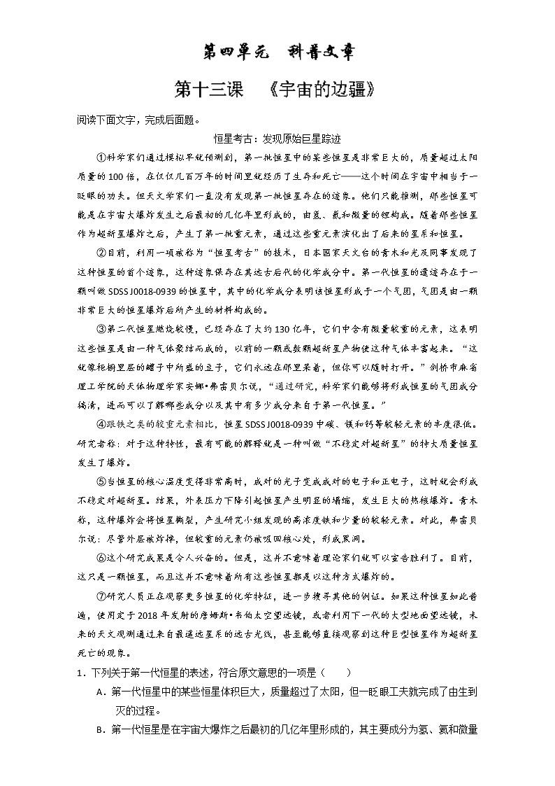 专题13 宇宙的边疆（练）高一语文同步精品课堂（提升版）（必修3）（解析版） Word版含解析01