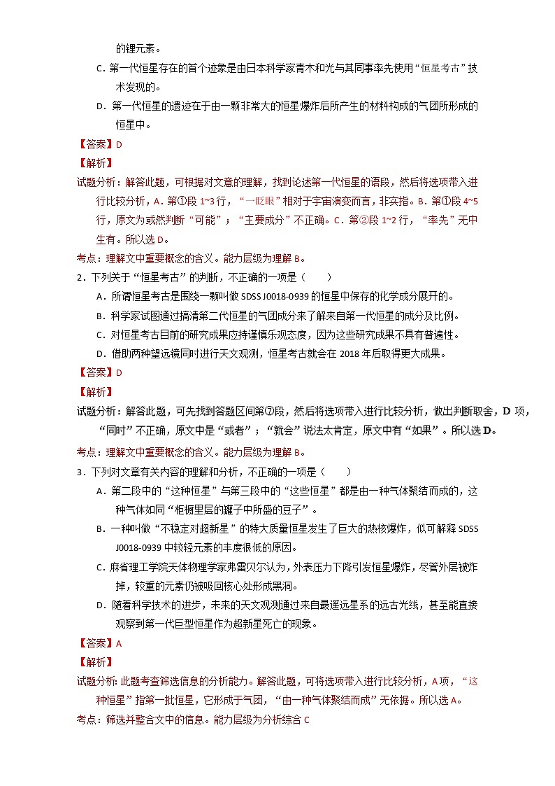 专题13 宇宙的边疆（练）高一语文同步精品课堂（提升版）（必修3）（解析版） Word版含解析02