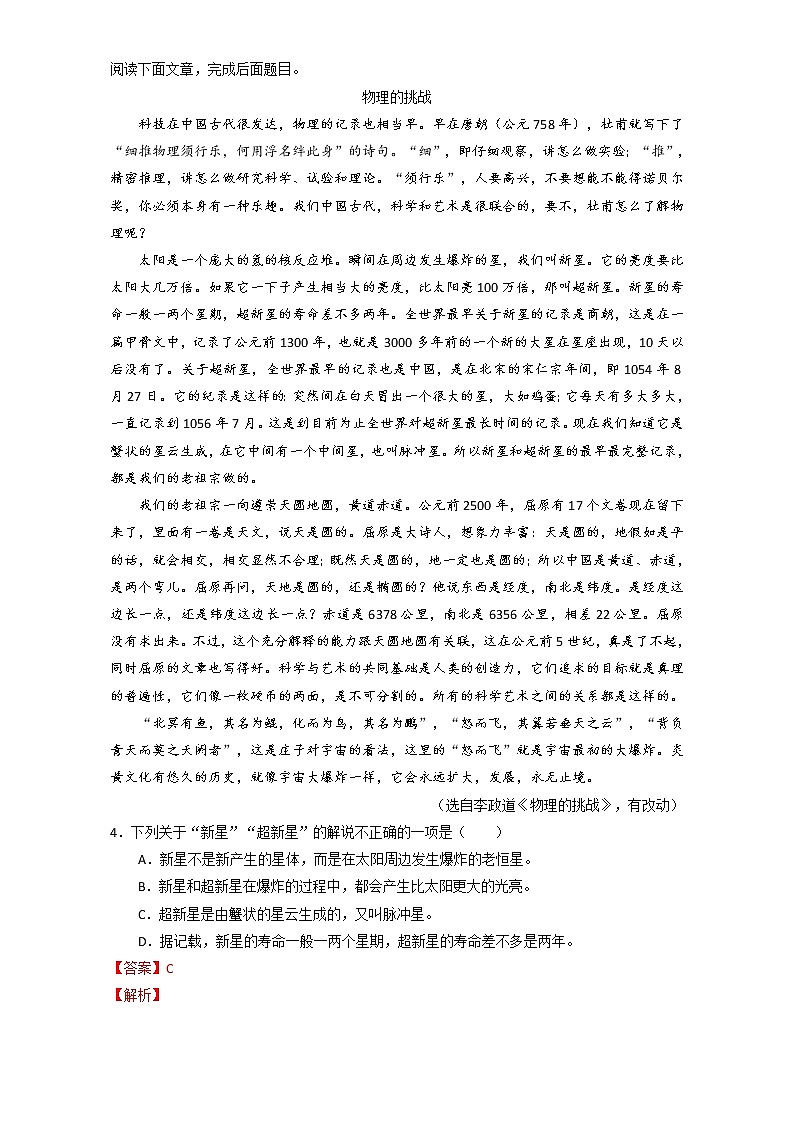 专题13 宇宙的边疆（练）高一语文同步精品课堂（提升版）（必修3）（解析版） Word版含解析03