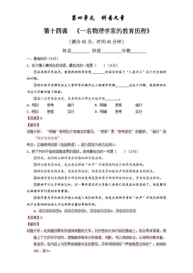 专题14 一名物理学家的教育历程（测）高一语文同步精品课堂（提升版）（必修3）（解析版） Word版含解析01