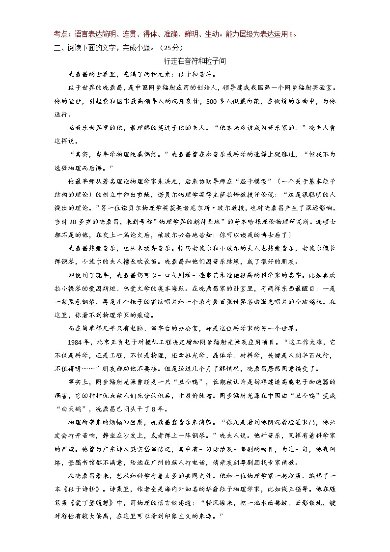 专题14 一名物理学家的教育历程（测）高一语文同步精品课堂（提升版）（必修3）（解析版） Word版含解析02